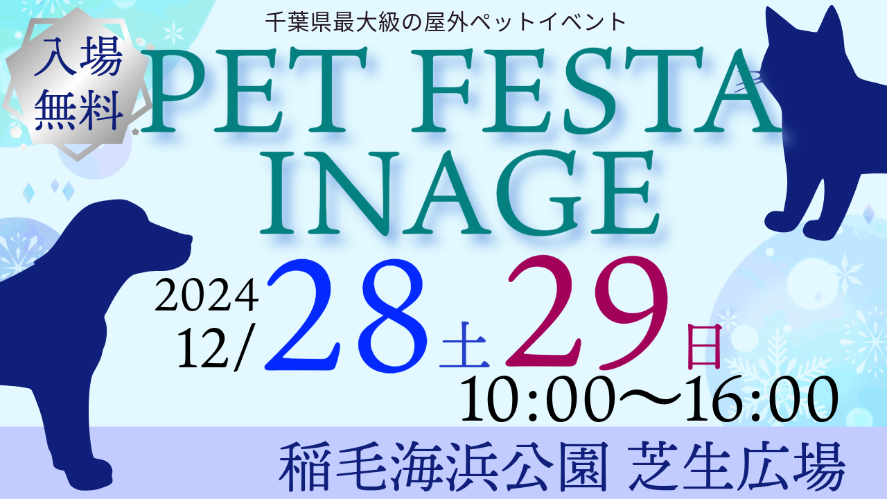 PET FESTA INAGE