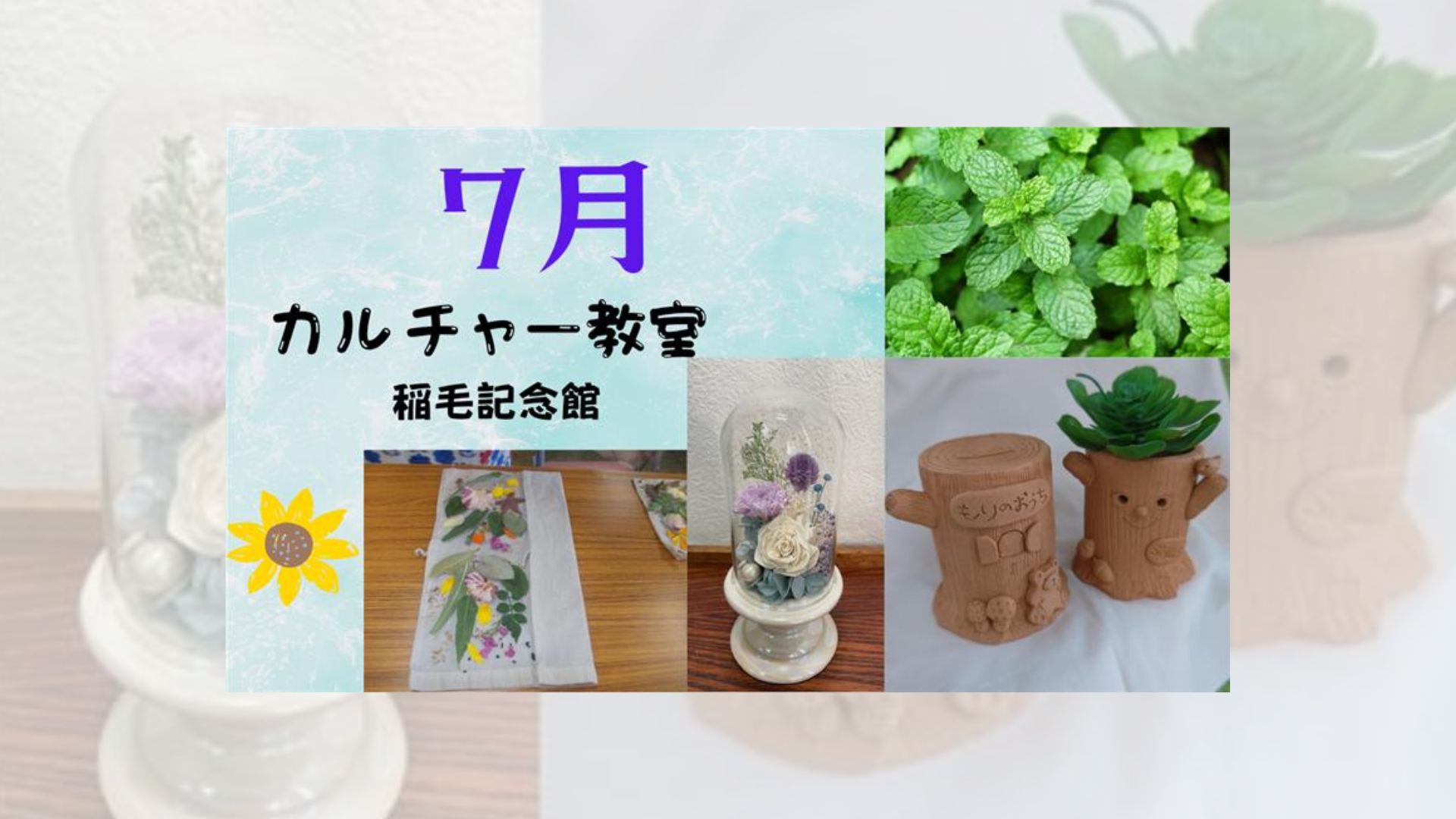 カルチャー教室