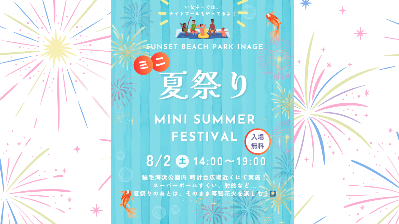 夏祭り