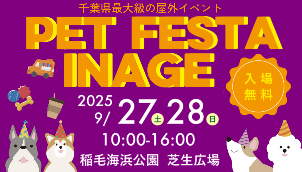 PET FESTA INAGE