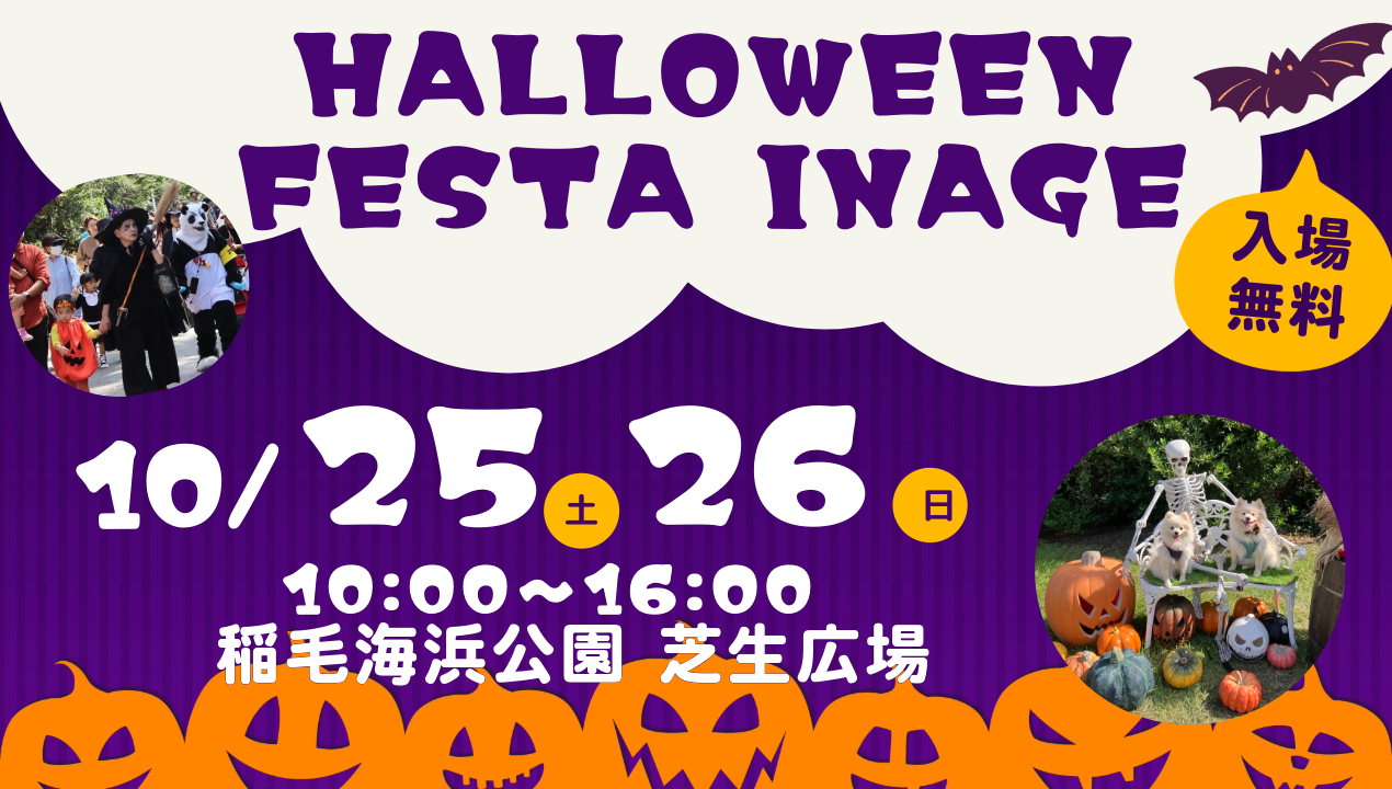 HALLOWEEN FESTA INAGE