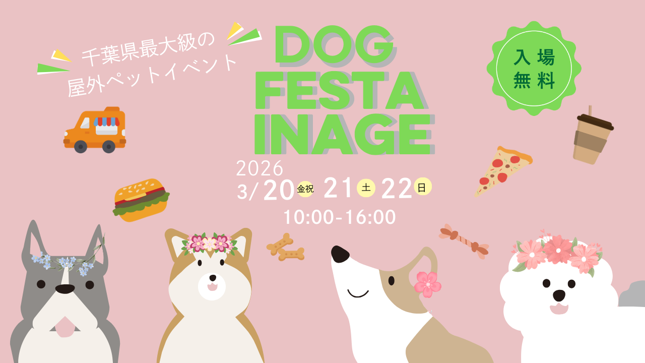 DOG FESTA INAGE