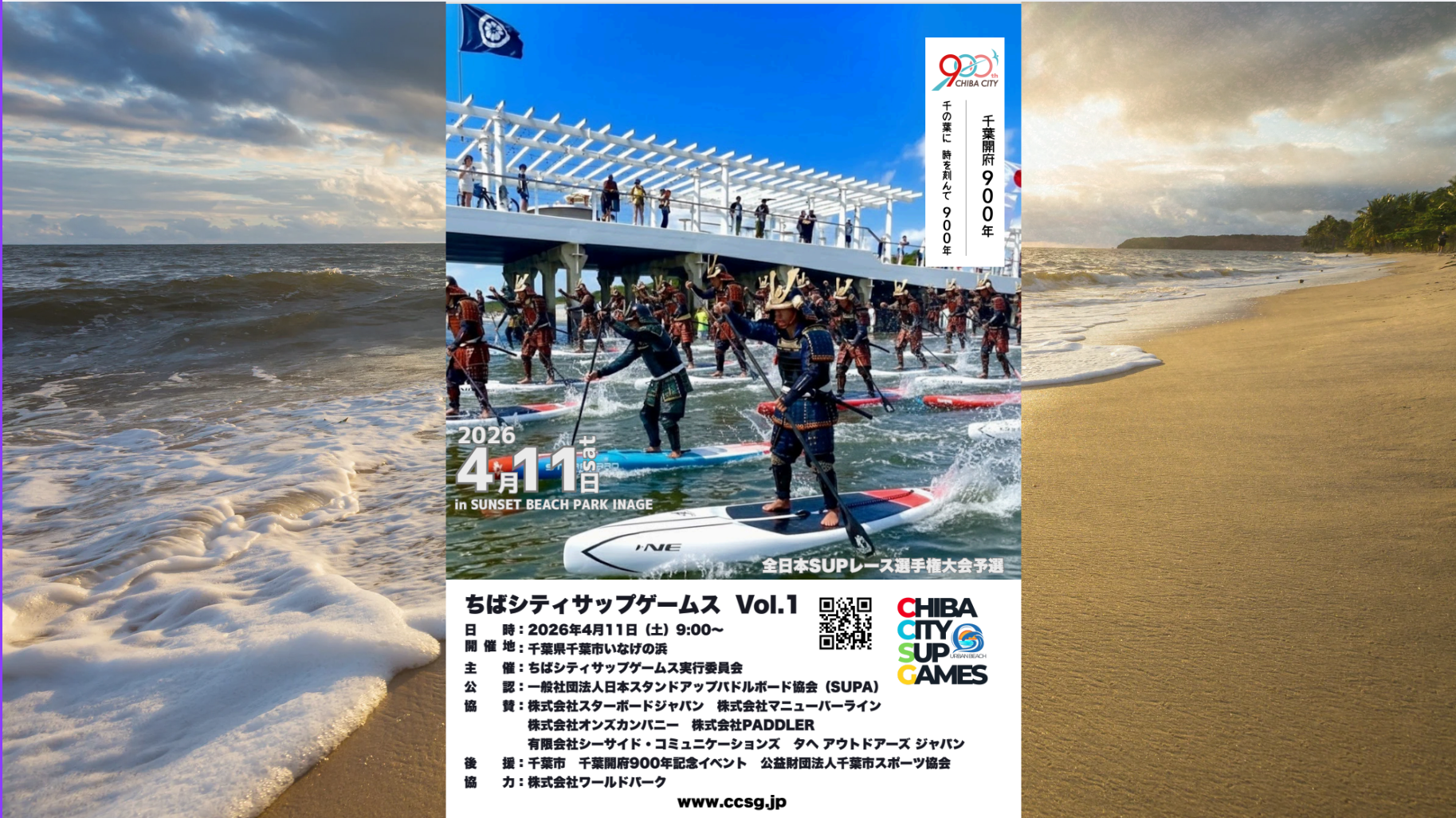 サップレースエントリー開始