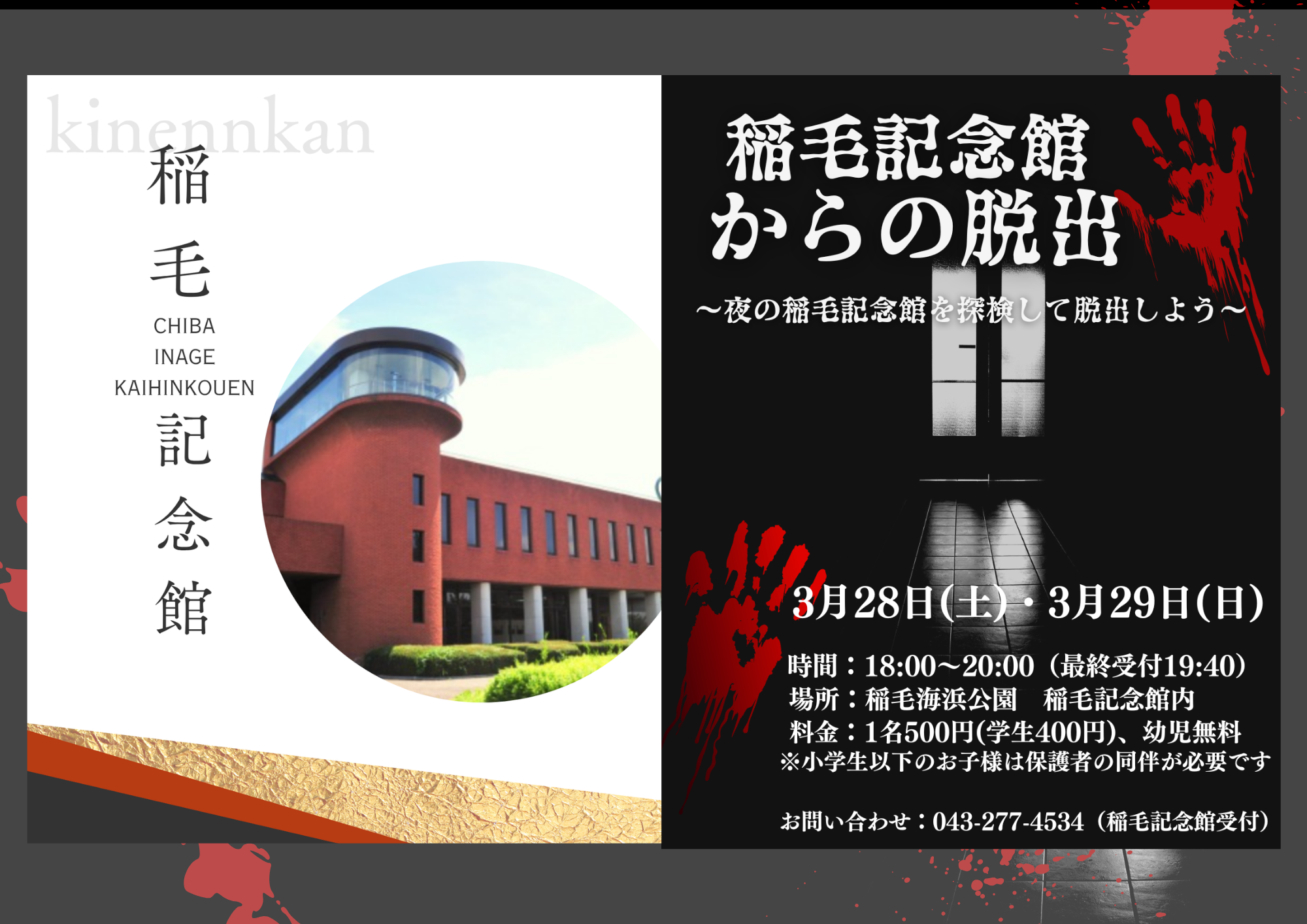 稲毛記念館からの脱出