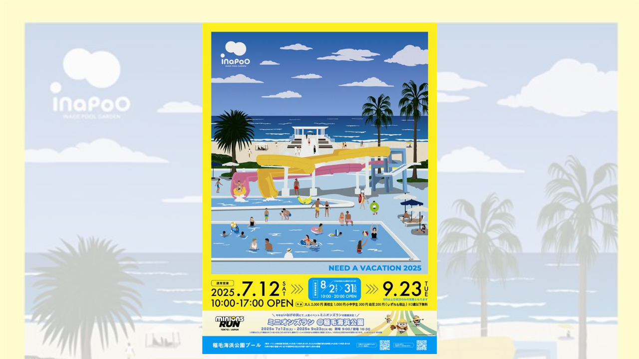 稲毛海浜公園プール