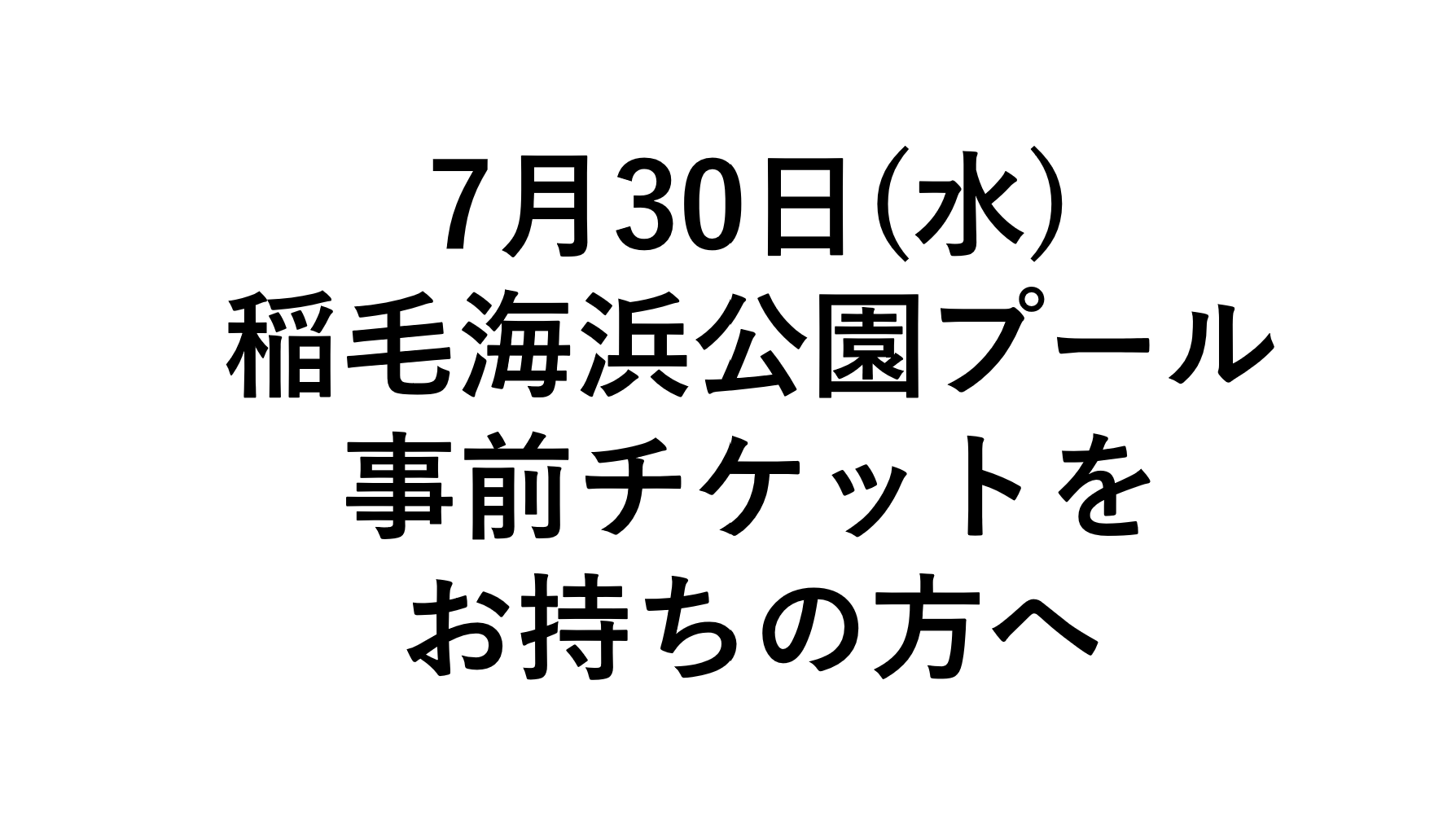 閉場