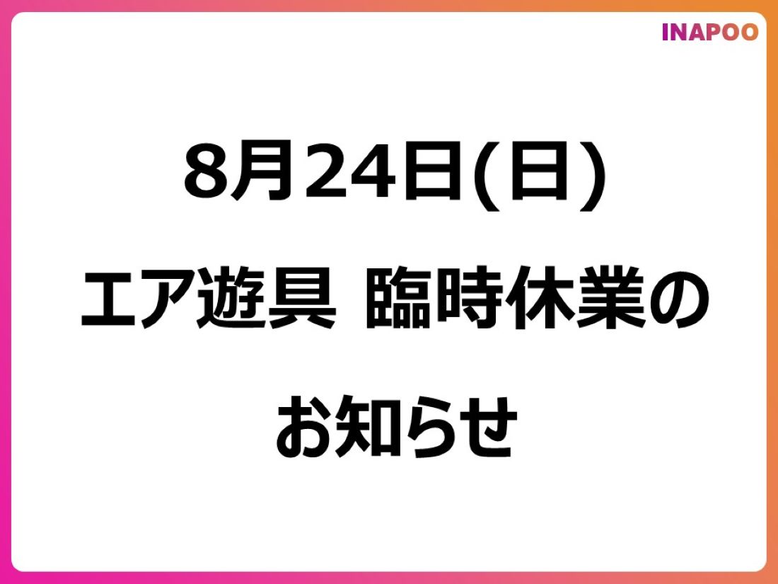 おしらせ2