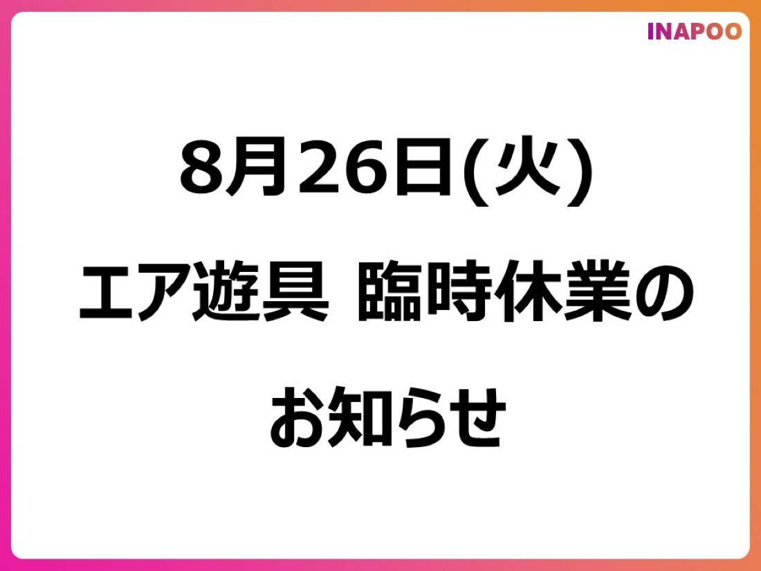 おしらせ2