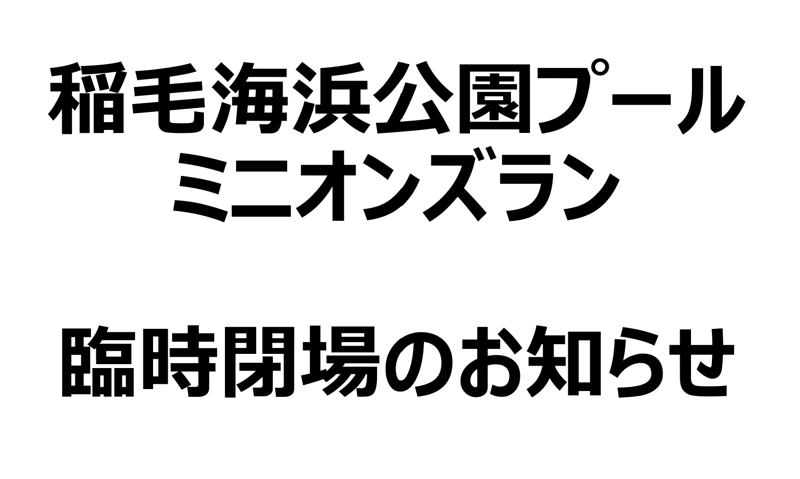 おしらせ２
