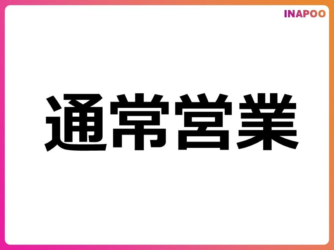 おしらせ2