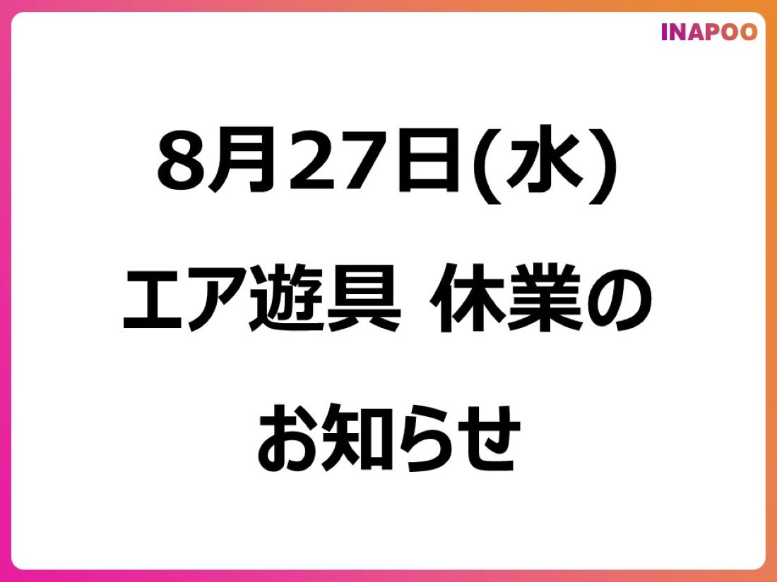 おしらせ2