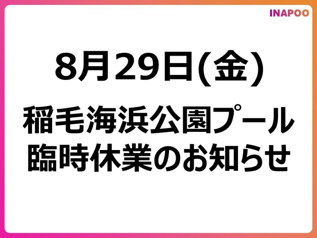 閉場２