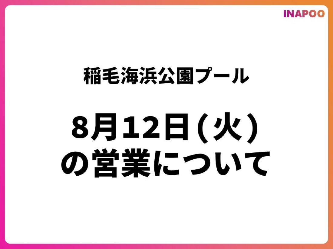 プール