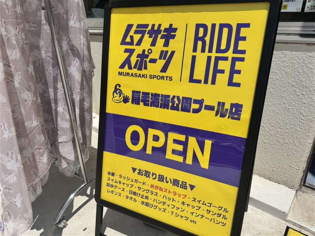 ムラスポ看板