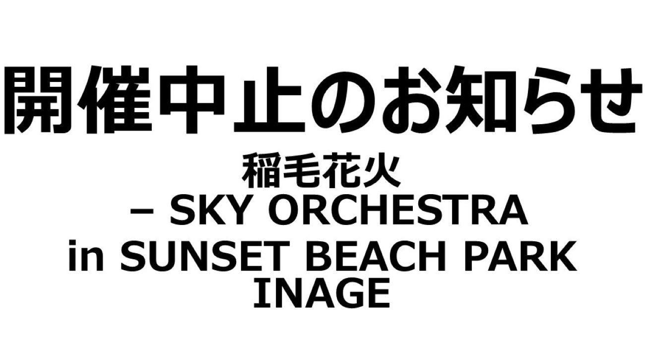 花火