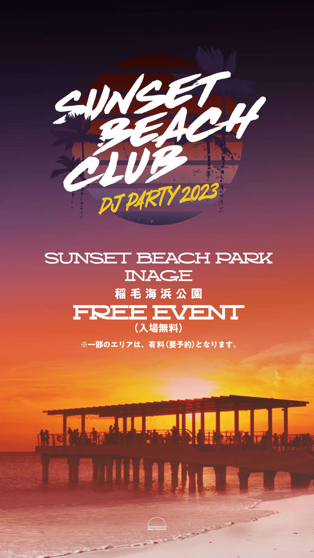 SUNSET BEACH CLUB DJ PARTY 2023 稲毛海浜公園 FREE EVENT（入場無料）
