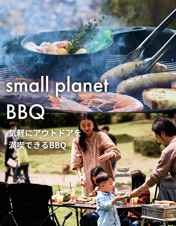 small planet BBQ – 稲毛海浜公園｜SUNSET BEACH PARK INAGE｜いなげの